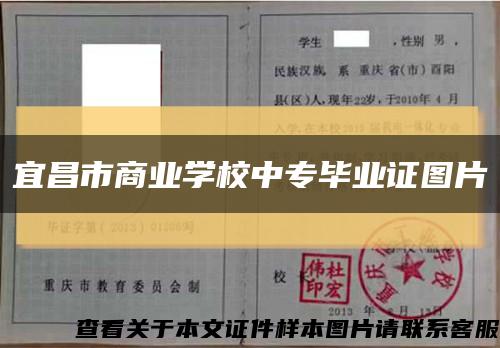 宜昌市商业学校中专毕业证图片缩略图