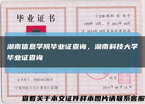 湖南信息学院毕业证查询，湖南科技大学毕业证查询缩略图