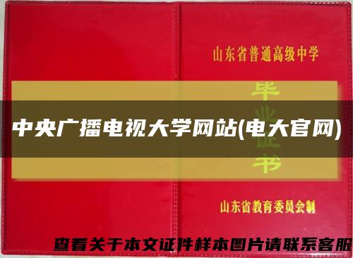 中央广播电视大学网站(电大官网)缩略图