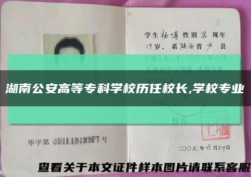 湖南公安高等专科学校历任校长,学校专业缩略图