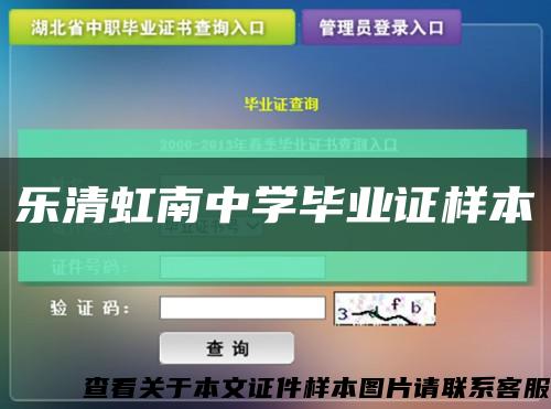 乐清虹南中学毕业证样本缩略图