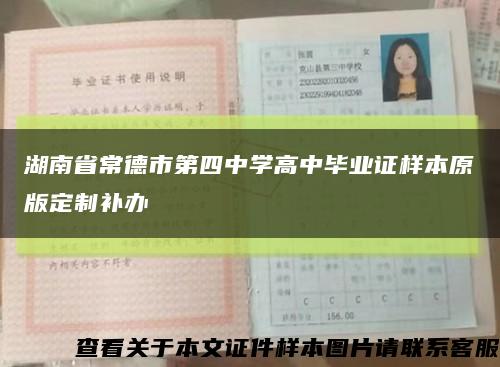 湖南省常德市第四中学高中毕业证样本原版定制补办缩略图