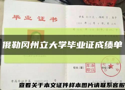 俄勒冈州立大学毕业证成绩单缩略图