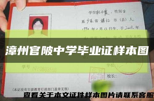 漳州官陂中学毕业证样本图缩略图