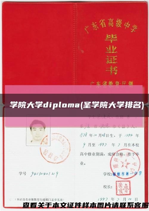 聖学院大学diploma(圣学院大学排名)缩略图