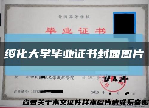 绥化大学毕业证书封面图片缩略图