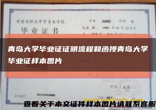 青岛大学毕业证证明流程和函授青岛大学毕业证样本图片缩略图