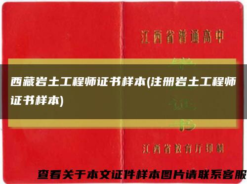 西藏岩土工程师证书样本(注册岩土工程师证书样本)缩略图