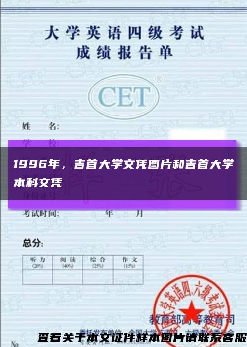 1996年，吉首大学文凭图片和吉首大学本科文凭缩略图