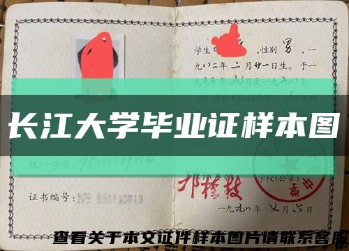 长江大学毕业证样本图缩略图