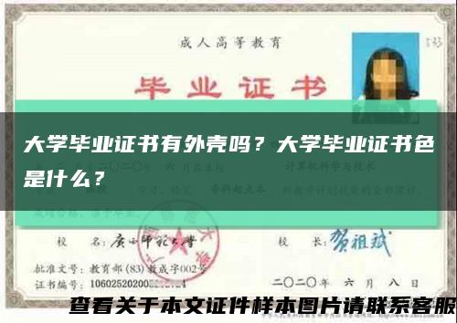 大学毕业证书有外壳吗？大学毕业证书色是什么？缩略图