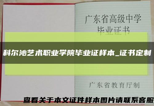 科尔沁艺术职业学院毕业证样本_证书定制缩略图