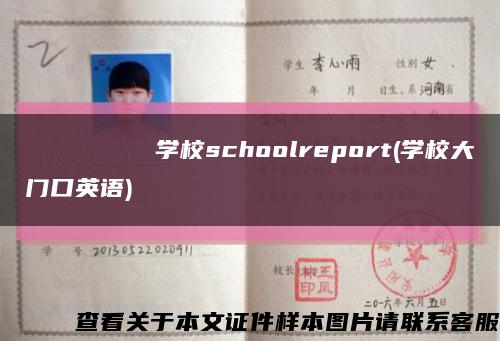 ビジュアルアーツ専門学校schoolreport(学校大门口英语)缩略图