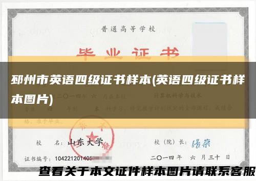 邳州市英语四级证书样本(英语四级证书样本图片)缩略图