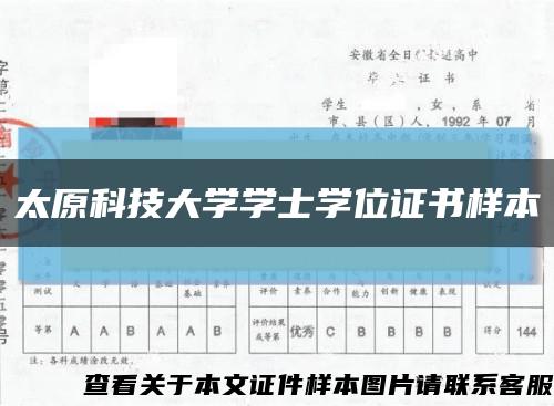 太原科技大学学士学位证书样本缩略图