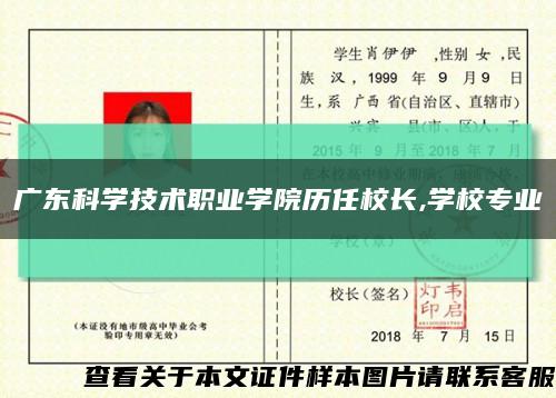 广东科学技术职业学院历任校长,学校专业缩略图