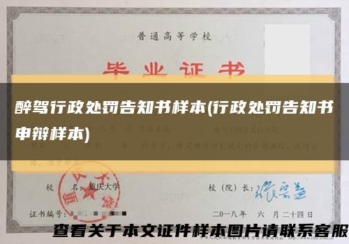 醉驾行政处罚告知书样本(行政处罚告知书申辩样本)缩略图