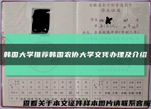 韩国大学推荐韩国农协大学文凭办理及介绍缩略图