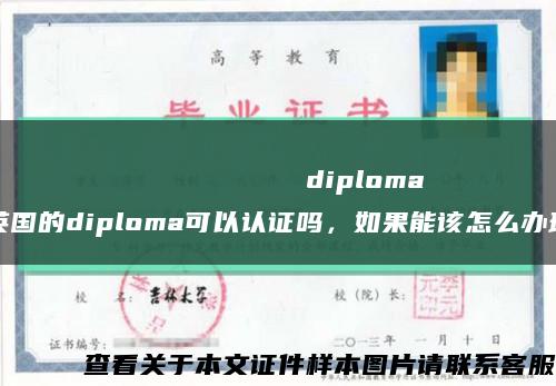 Новосибирскийгосударственныйпедагогическийуниверситетdiploma(英国的diploma可以认证吗，如果能该怎么办理)缩略图