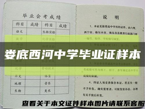 娄底西河中学毕业证样本缩略图