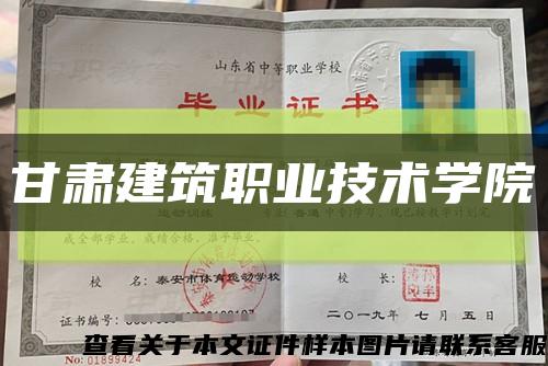 甘肃建筑职业技术学院缩略图