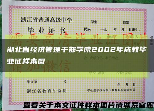 湖北省经济管理干部学院2002年成教毕业证样本图缩略图