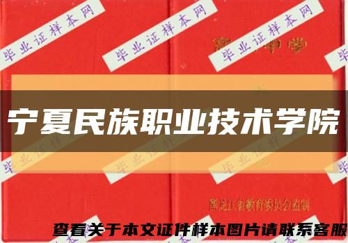 宁夏民族职业技术学院缩略图