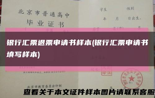 银行汇票退票申请书样本(银行汇票申请书填写样本)缩略图