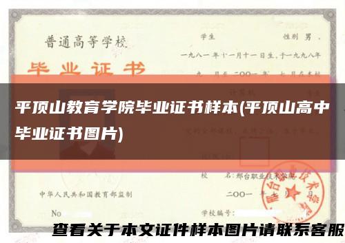 平顶山教育学院毕业证书样本(平顶山高中毕业证书图片)缩略图