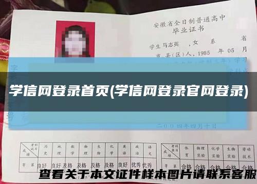 学信网登录首页(学信网登录官网登录)缩略图