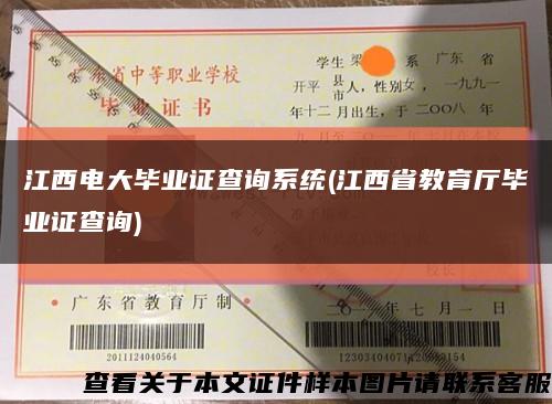 江西电大毕业证查询系统(江西省教育厅毕业证查询)缩略图