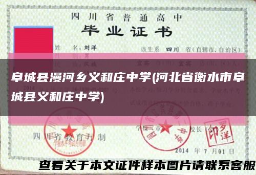 阜城县漫河乡义和庄中学(河北省衡水市阜城县义和庄中学)缩略图