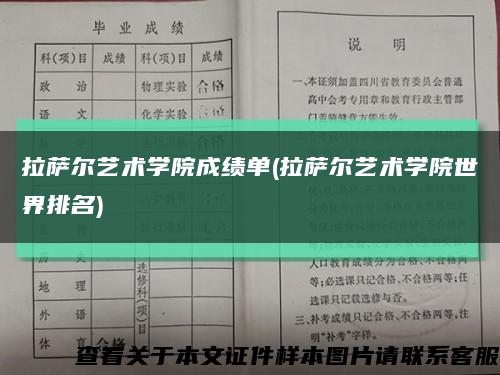 拉萨尔艺术学院成绩单(拉萨尔艺术学院世界排名)缩略图