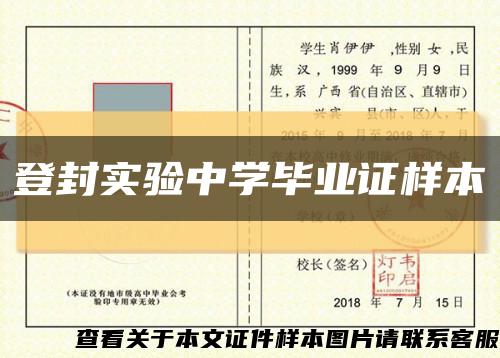 登封实验中学毕业证样本缩略图