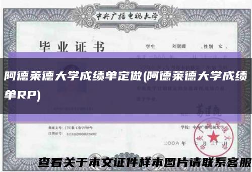 阿德莱德大学成绩单定做(阿德莱德大学成绩单RP)缩略图