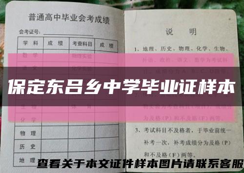 保定东吕乡中学毕业证样本缩略图