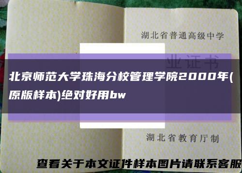 北京师范大学珠海分校管理学院2000年(原版样本)绝对好用bw缩略图