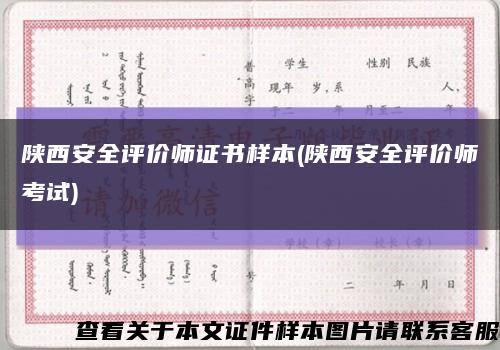 陕西安全评价师证书样本(陕西安全评价师考试)缩略图