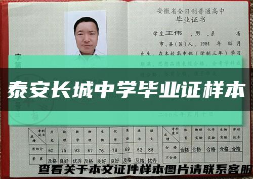 泰安长城中学毕业证样本缩略图