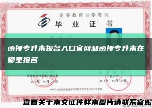 函授专升本报名入口官网和函授专升本在哪里报名缩略图