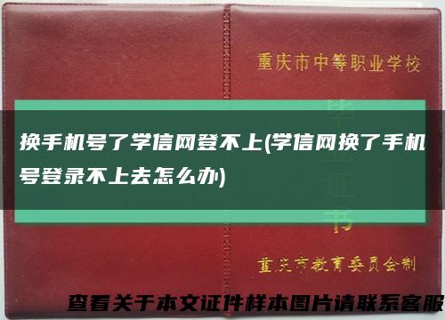 换手机号了学信网登不上(学信网换了手机号登录不上去怎么办)缩略图