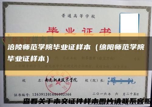 涪陵师范学院毕业证样本（绵阳师范学院毕业证样本）缩略图