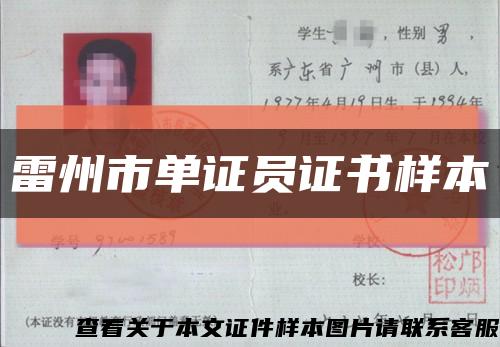 雷州市单证员证书样本缩略图