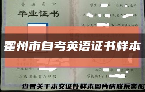 霍州市自考英语证书样本缩略图