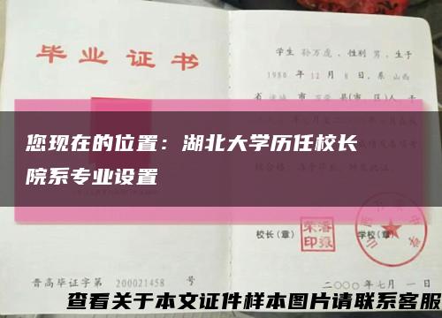 您现在的位置：湖北大学历任校长    院系专业设置缩略图