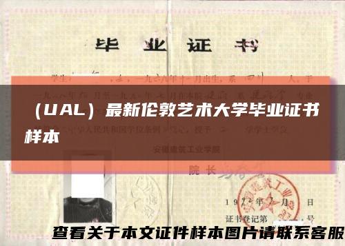 （UAL）最新伦敦艺术大学毕业证书样本缩略图