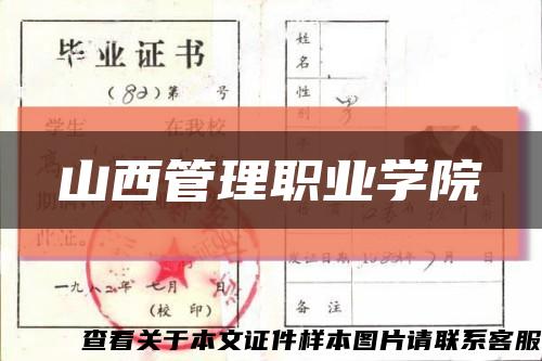 山西管理职业学院缩略图