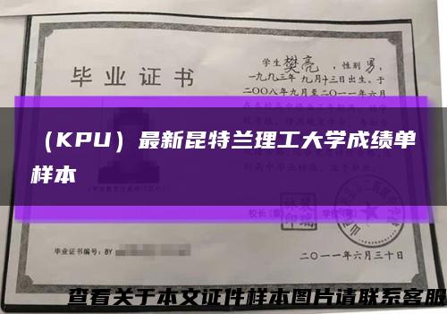 （KPU）最新昆特兰理工大学成绩单样本缩略图