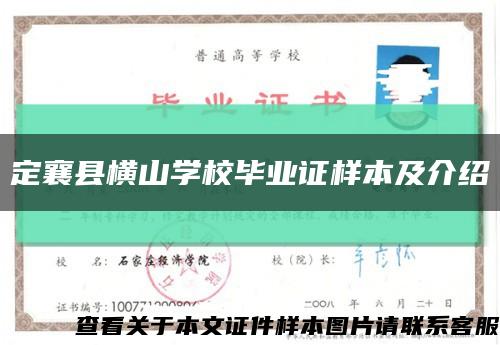 定襄县横山学校毕业证样本及介绍缩略图