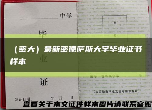 （密大）最新密德萨斯大学毕业证书样本缩略图